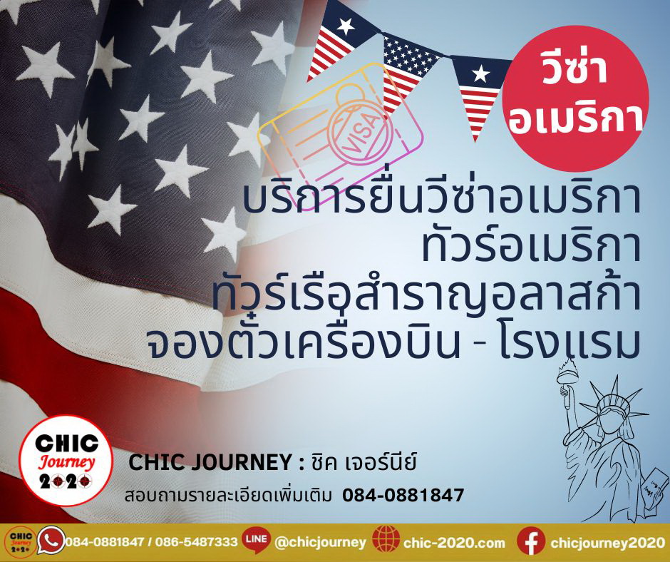 วีซ่าอเมริกา